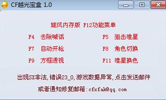 穿越火线免费工具推荐_穿越火线免费刷枪器_CF辅助工具下载