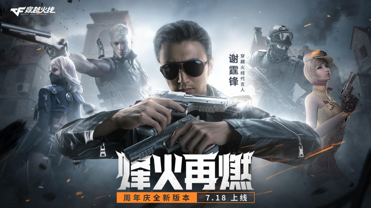 穿越火线火线青春_谢霆锋代言火麒麟_穿越火线15周年活动
