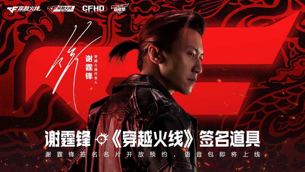 谢霆锋代言火麒麟_穿越火线火线青春_穿越火线15周年活动