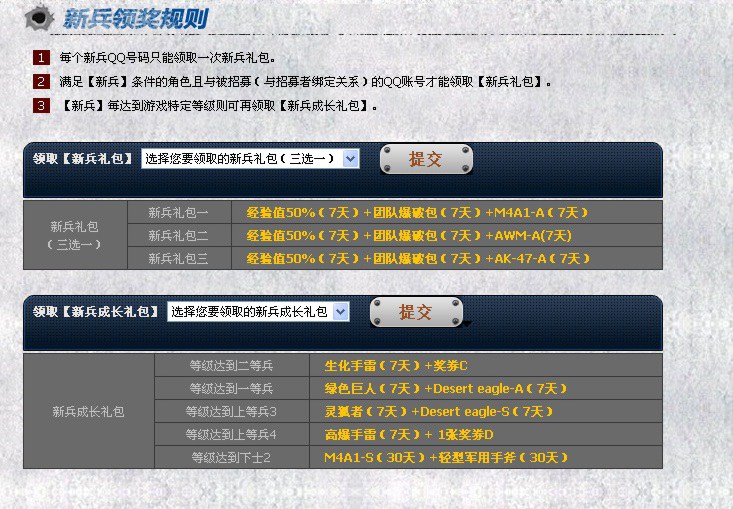 黄金武器随便拿新兵_穿越火线火线青春_CF新兵招募令