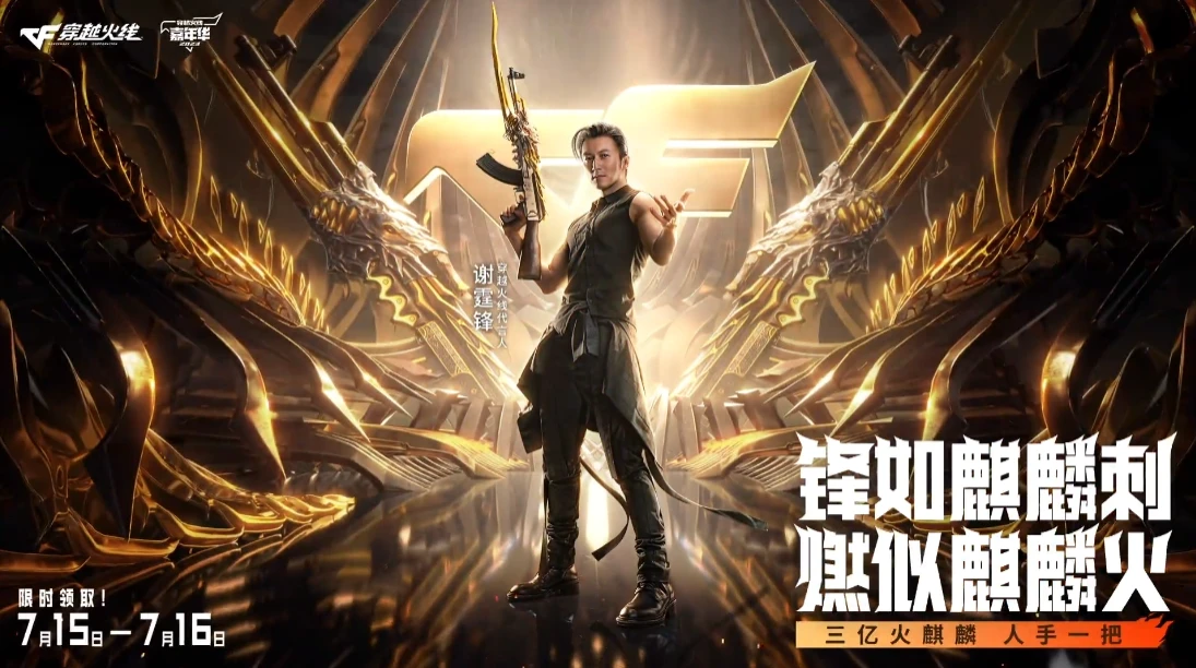AK47火麒麟免费领取_穿越火线火线青春_穿越火线15周年活动