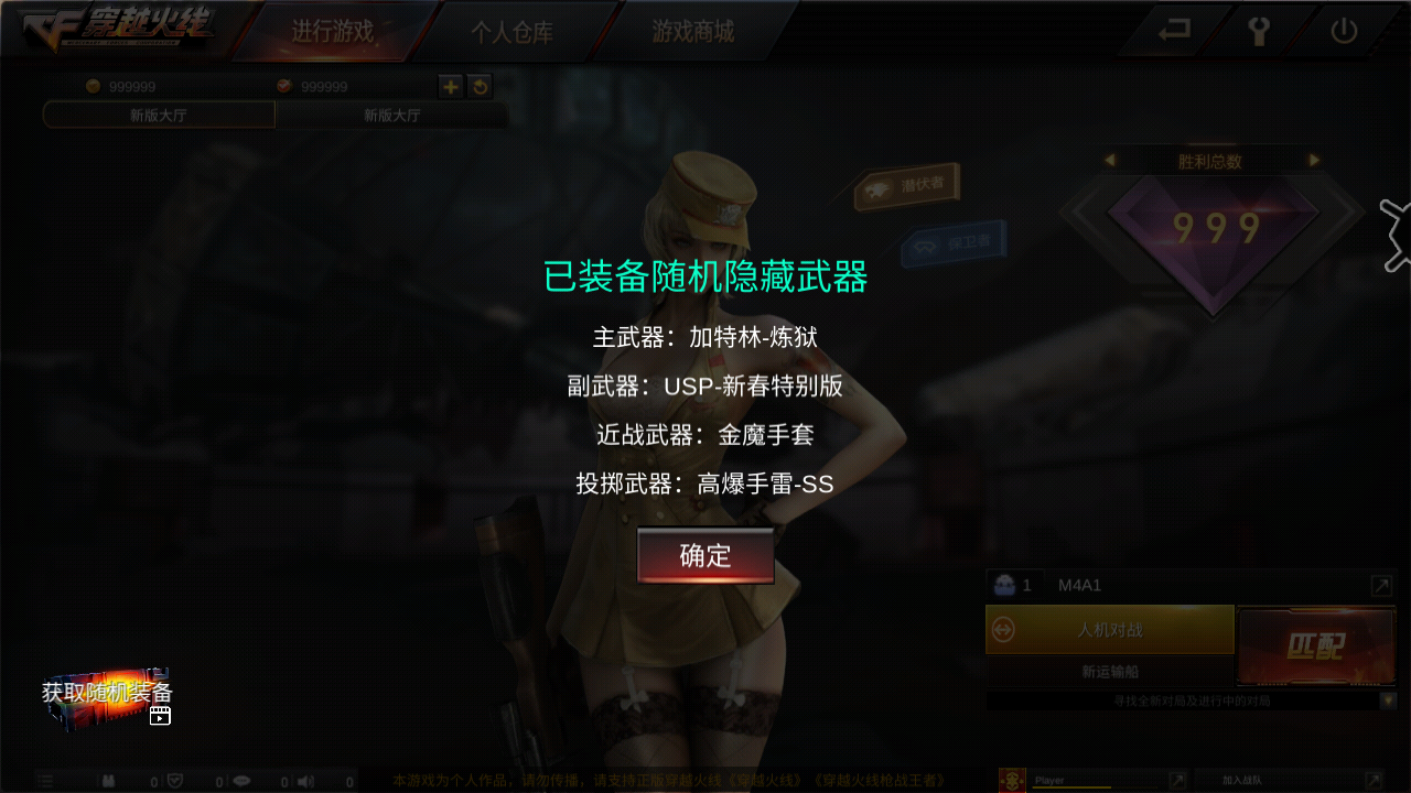 穿越火线单机版内置功能菜单