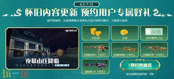 CF穿越火线新版本“突围时空”现已上线！登录即领更新礼包！