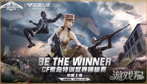 穿越火线手游荒岛特训世界锦标赛_穿越火线手游直播_CFM荒岛特训世界锦标赛决赛日期地点
