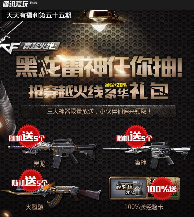 CF穿越火线黑龙雷神豪华礼包领取网址