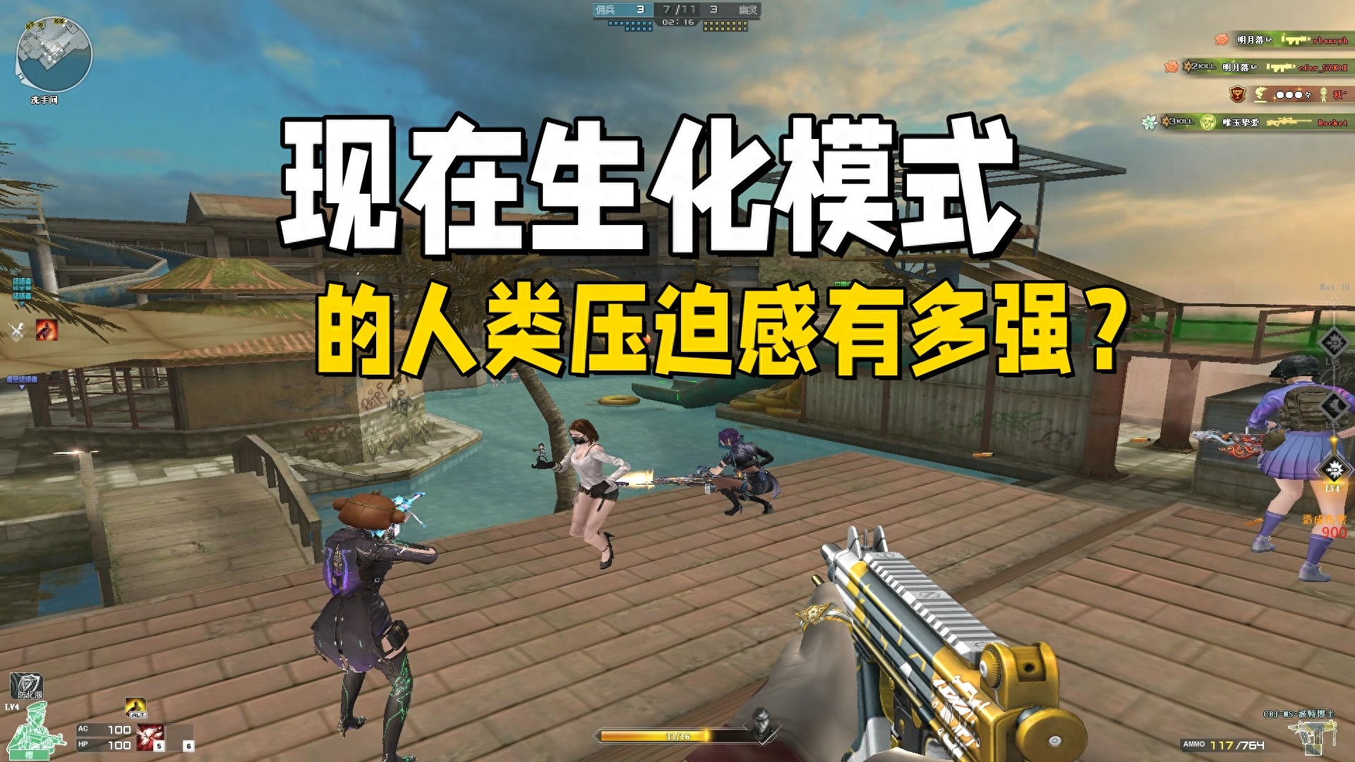 《穿越火线》现在生化模式的人类压迫感有多强？难怪生化都挂机了