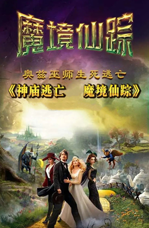 神庙逃亡3魔境仙踪(temple run:魔境仙踪)