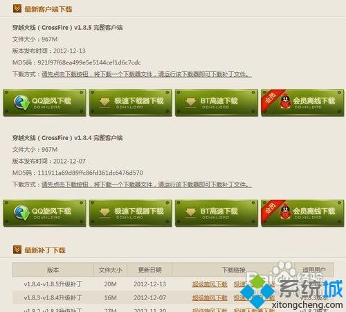 教你如何在win10系统中安装穿越火线CF补丁包？
