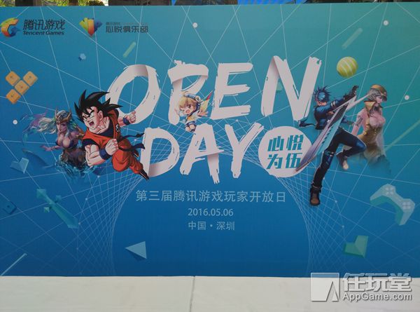 第三届腾讯游戏玩家开放日：与游戏策划交谈 深层感受游戏魅力