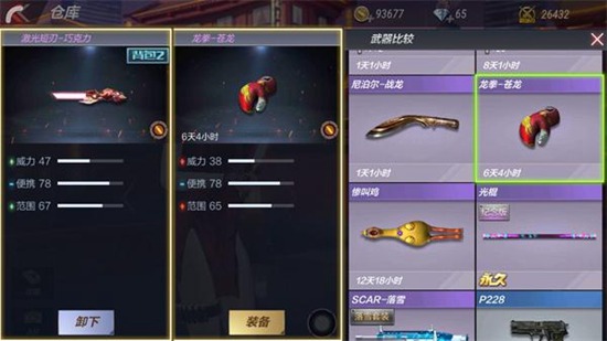 CF手游激光短刃巧克力评测