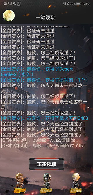 穿越火线活动助手一键领取！最新最全攻略在这