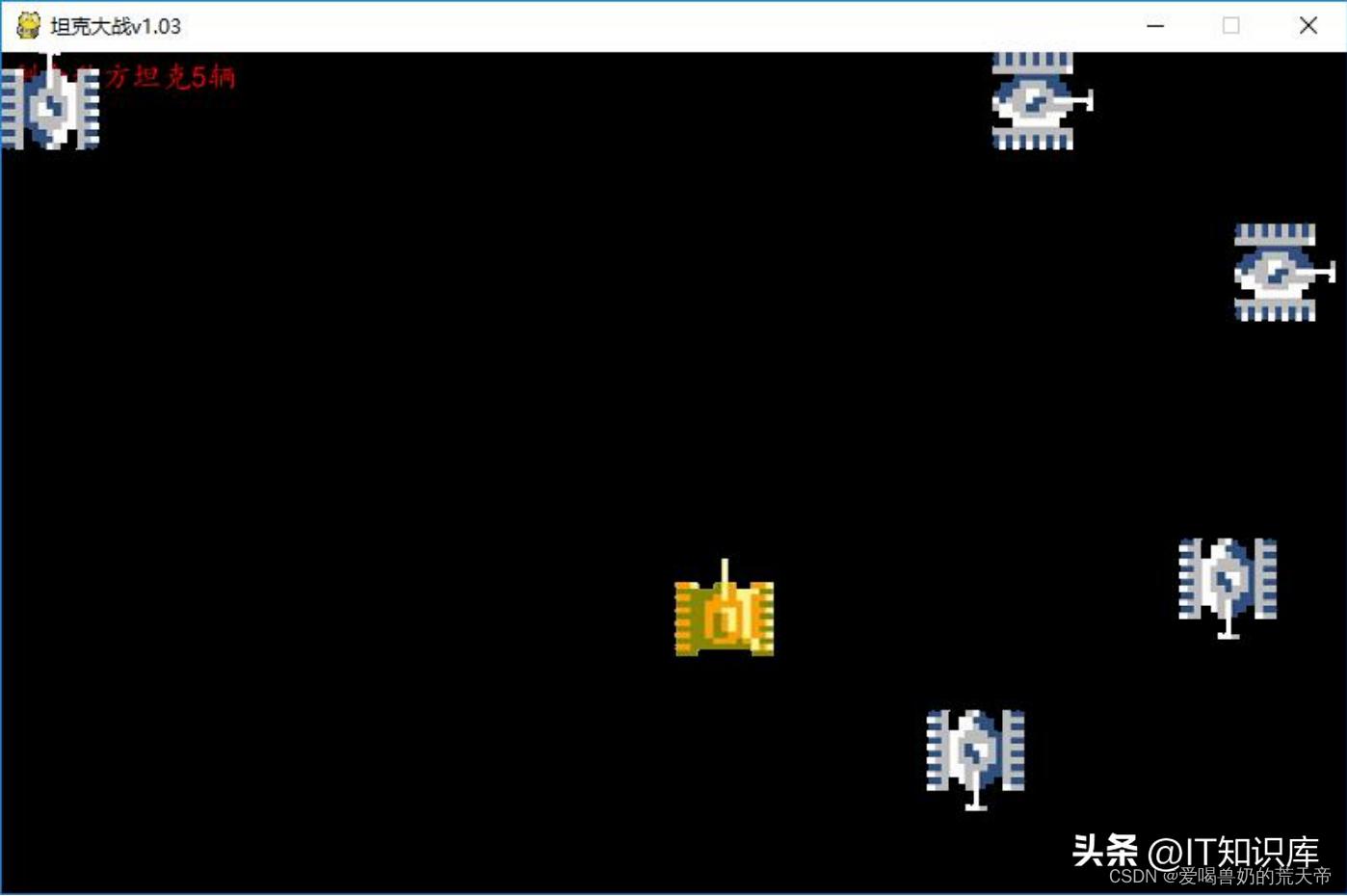 坦克碰撞检测代码实现_pygame坦克大战游戏开发_经典坦克大战手机版下载