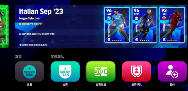 pes2025大师联赛修改_实况足球2025全新引擎调整_实况足球2025手游试玩版