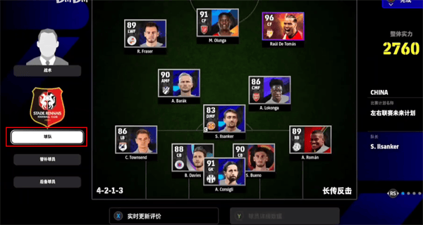 实况足球2025全新引擎调整_实况足球2025手游试玩版_pes2025大师联赛修改