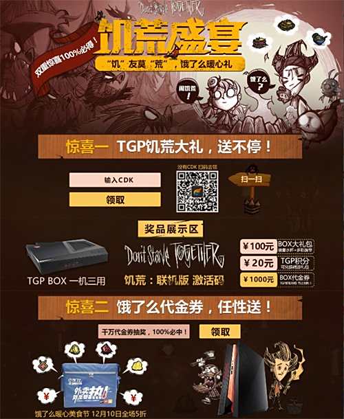 TGP BOX解锁游戏新玩法 携手饿了么送千万礼包