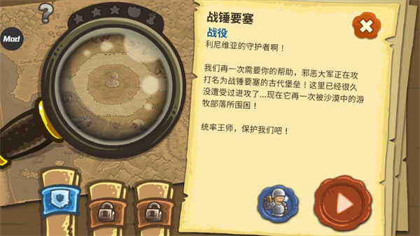 王国保卫战前线内置MOD菜单