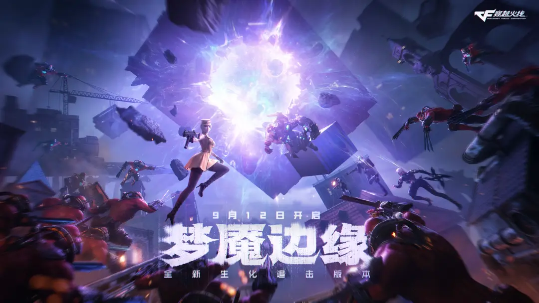 穿越火线梦魇边缘 新版本 新地图_穿越火线超级佣兵_穿越火线幽梦迷城 新地图 新玩法