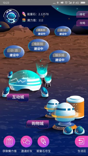 星际家园APP_可乐吧 星际家园_区块链虚拟家园