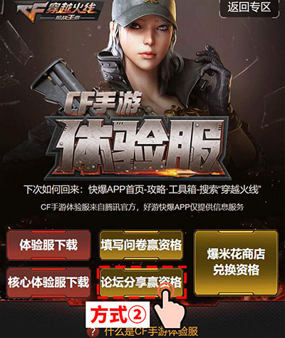穿越火线枪战王者体验服资格申请攻略_穿越火线体验_穿越火线枪战王者体验服好游快爆申请