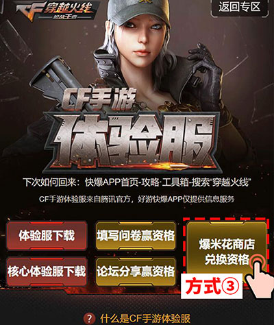穿越火线枪战王者体验服好游快爆申请_穿越火线枪战王者体验服资格申请攻略_穿越火线体验