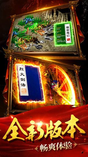 天道传奇180火龙大极品好玩吗 天道传奇180火龙大极品玩法简介