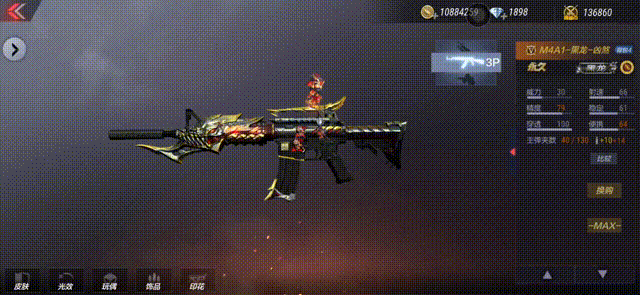 M4A1-黑龙手游皮肤改造_M4A1-黑龙手游变装教程_cf穿越火线美化枪械