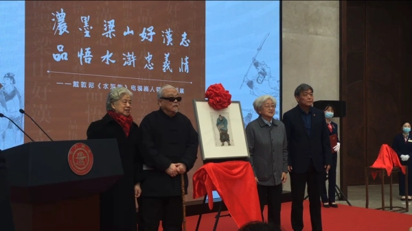1998版水浒传戴敦邦原画展_水浒传q版简笔画人物图片_戴敦邦水浒人物画稿捐赠上海交大