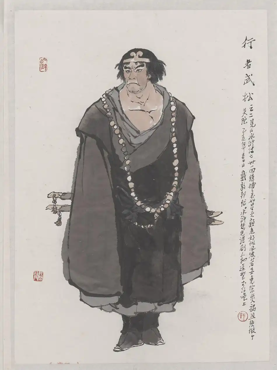 水浒传q版简笔画人物图片_戴敦邦水浒人物画稿捐赠上海交大_1998版水浒传戴敦邦原画展