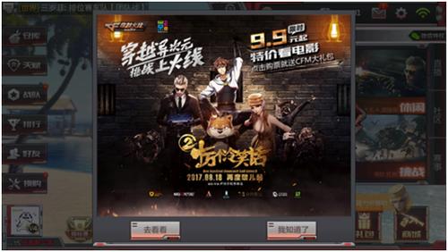 十万个冷笑话2 CF手游影游联动 穿越异次元挑战上火线_cf穿越火线大电影