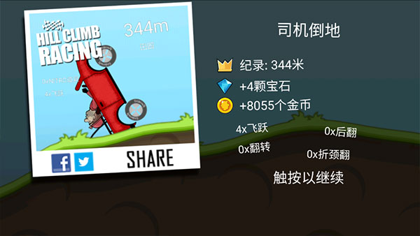 山脊赛车下载_Hill Climb Racing国际服最新版_登山赛车国际服2025下载