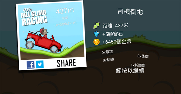 登山赛车国际服2025下载_Hill Climb Racing国际服最新版_山脊赛车下载
