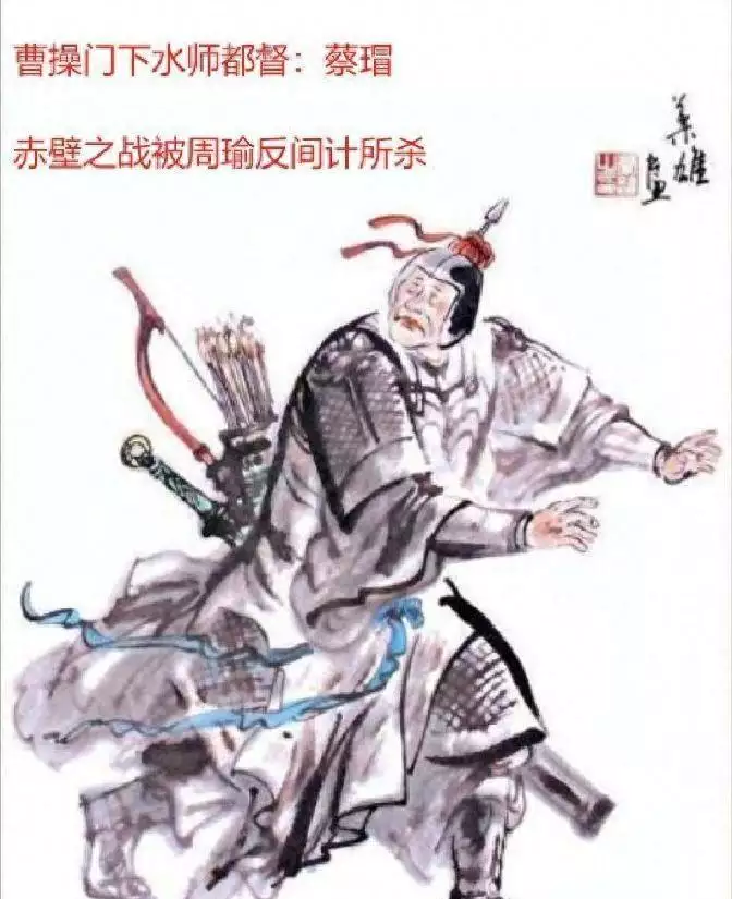 熟读三国：在赤壁之战前夕，蒋干自周瑜处盗书导致谁被杀