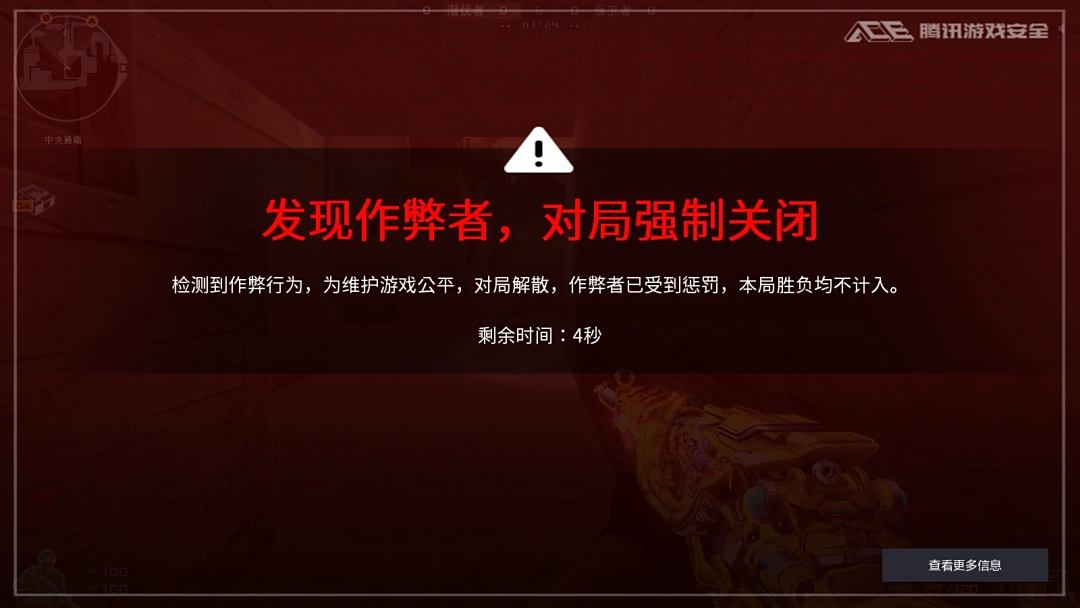 作弊对局【红屏】弹窗示例
