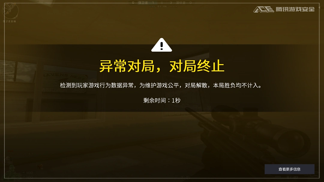 异常对局【黄屏】弹窗示例