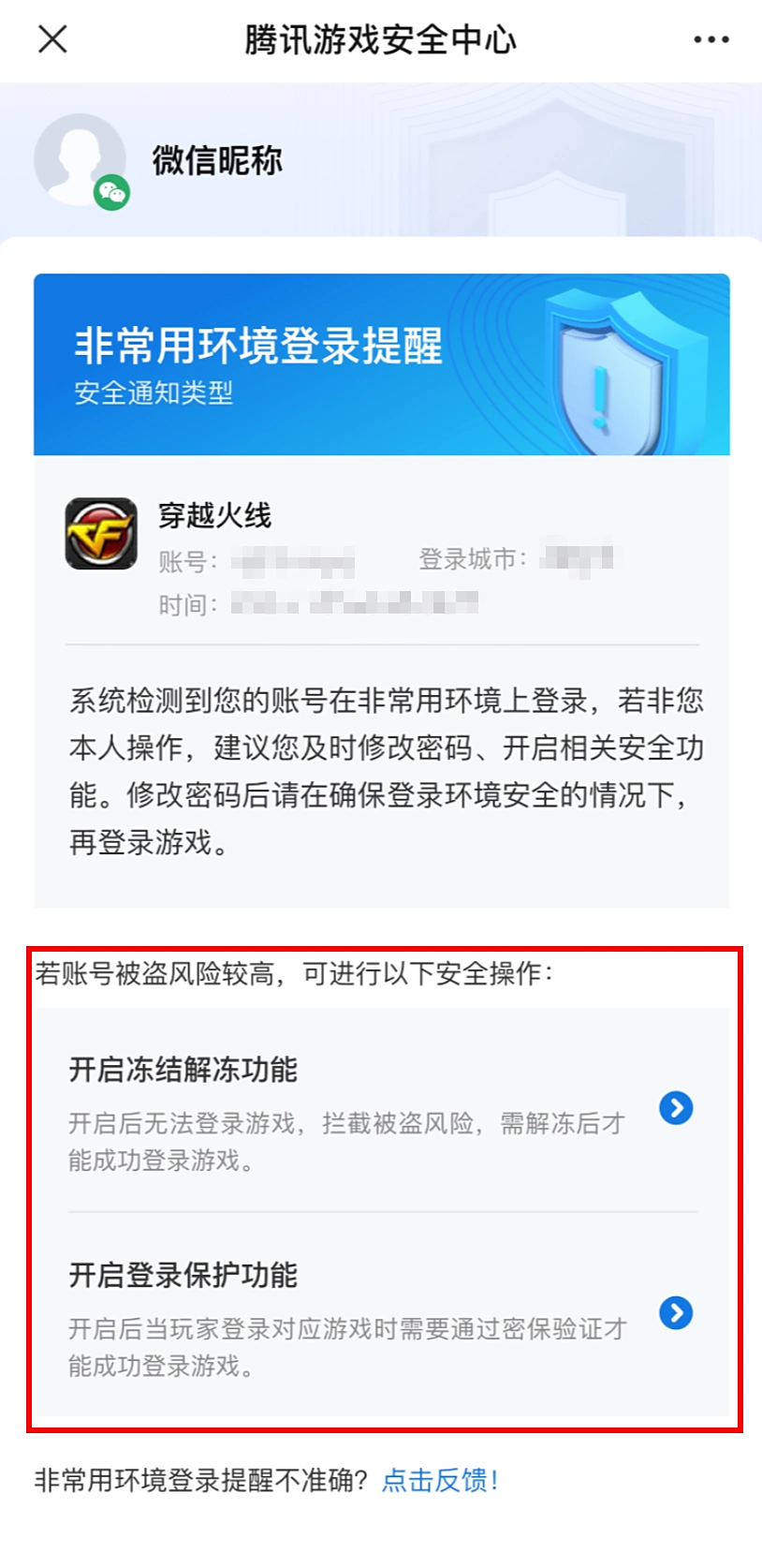 详细异常状态界面