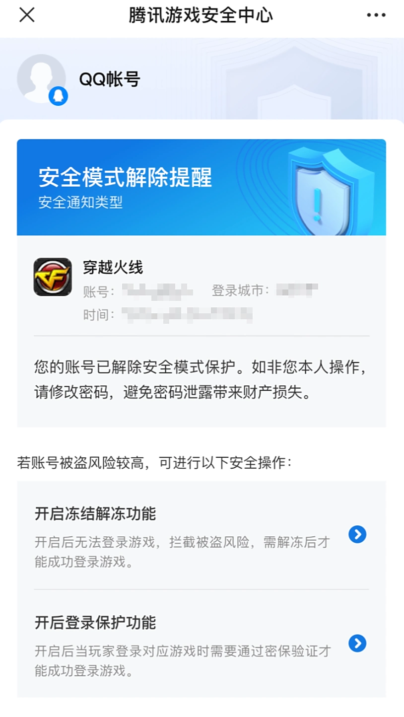 安全模式解除界面