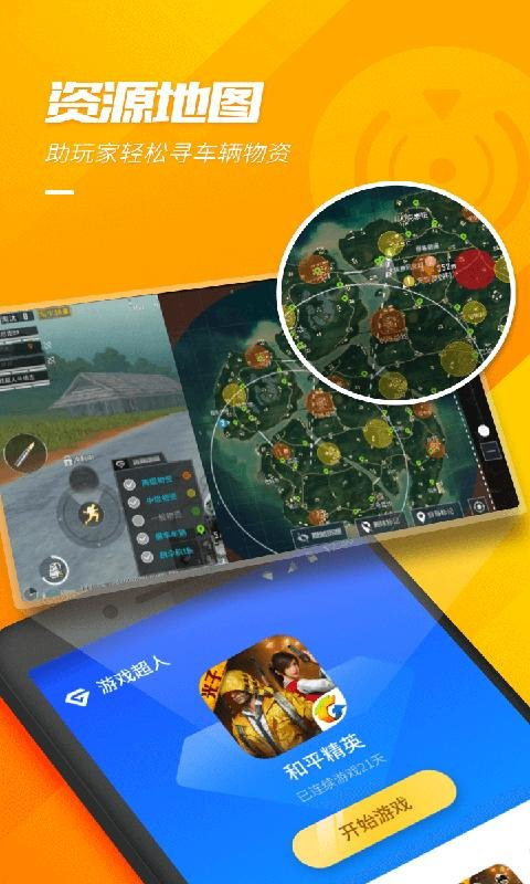 游戏超人2022最新版 v1.7.2安卓版