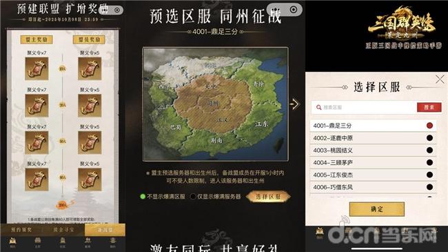 三国群英传策定九州亿元补贴备战盟预选州_三国群英传策定九州亿元补贴活动备战盟预选州功能_三国群英传手游作弊器