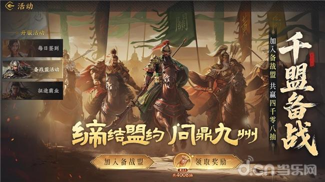 三国群英传策定九州亿元补贴备战盟预选州_三国群英传手游作弊器_三国群英传策定九州亿元补贴活动备战盟预选州功能