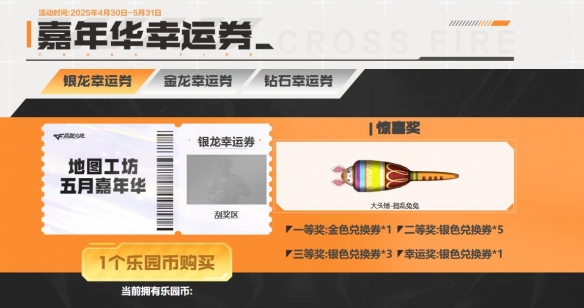 穿越火线5月活动汇总_嘉年华乐园币获取方法_穿越火线地图工坊五月嘉年华活动入口