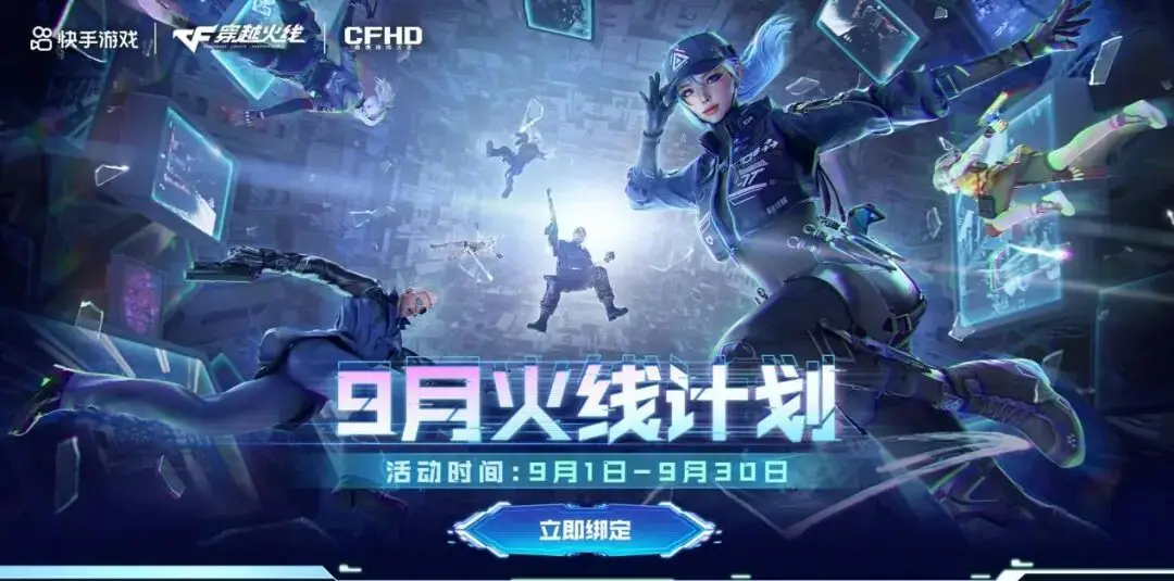 穿越火线礼包领取中心_CF火线计划等级提升任务_穿越火线快手游戏联动活动