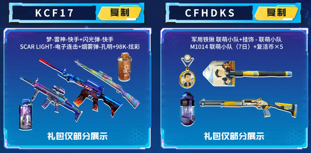 穿越火线礼包领取中心_穿越火线快手游戏联动活动_CF火线计划等级提升任务