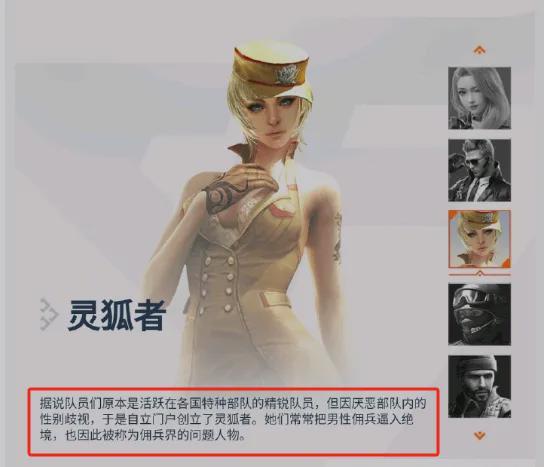 穿越火线灵狐者描述修改_穿越火线灵狐者h漫_CF怀旧服角色描述争议