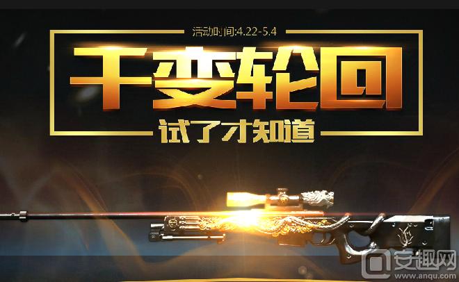CF千变轮回活动会不会抽到已有的_穿越火线轮回抽奖_CF千变轮回活动分解错了能找回吗