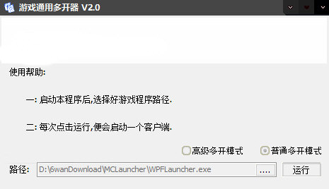游戏通用多开器 V3.3 官方免费版