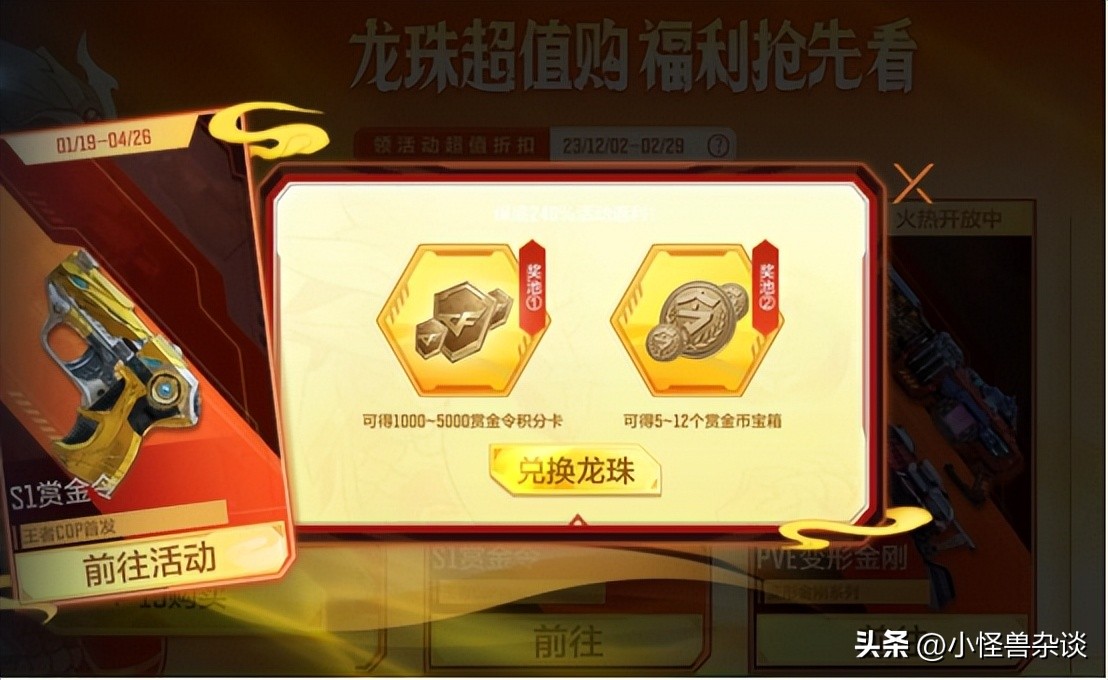 龙年CFM购龙卡活动_龙珠超值购折扣返利_穿越火线轮回抽奖