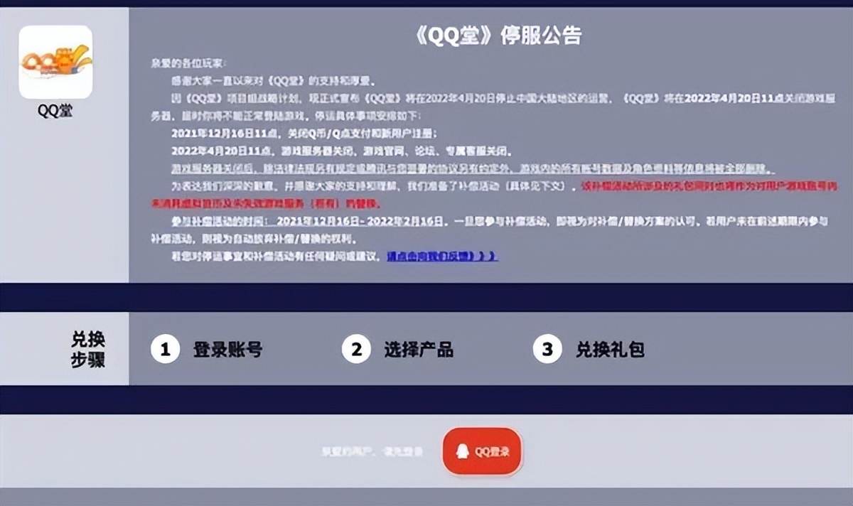 QQ堂怀旧回忆_QQ堂停服时间_qq堂游戏环境异常
