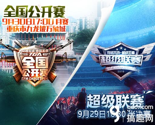 搞趣网：CF手游全国公开赛成都站VIP玩家招募