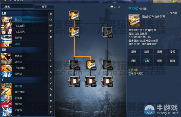 《剑灵》灵剑士45级pve、pvp、pk、技能全面加点