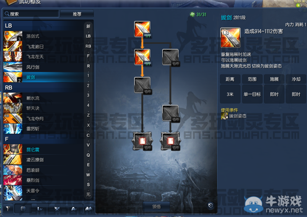 《剑灵》灵剑士45级pve、pvp、pk、技能全面加点